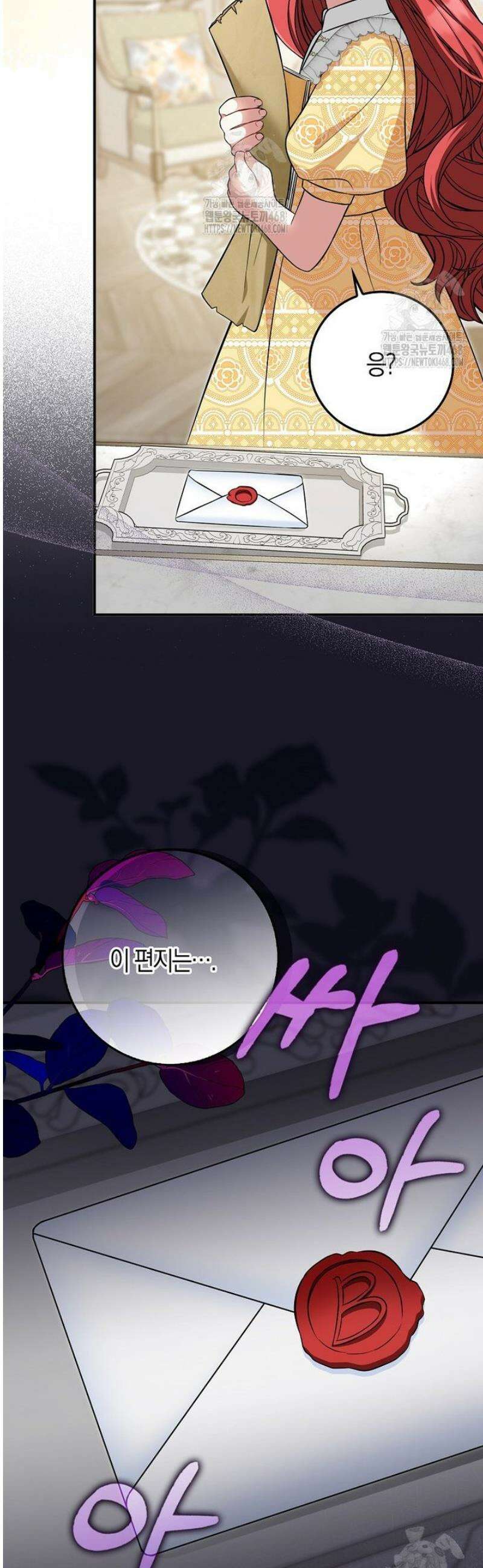 언젠가 도망칠 가짜 신부입니다 16화 12