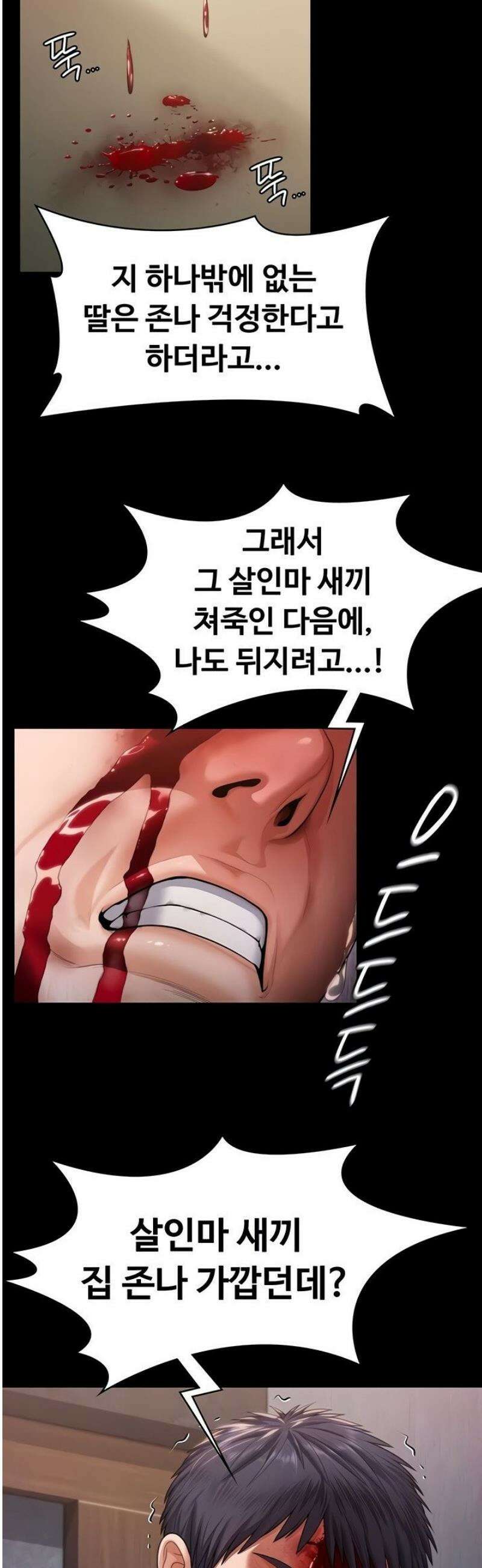 지켜줄게 [탑툰] 6화 3