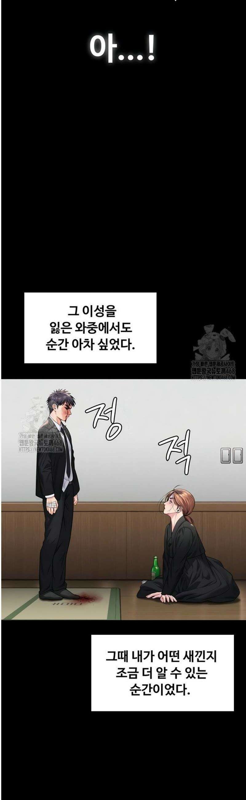 지켜줄게 [탑툰] 6화 6
