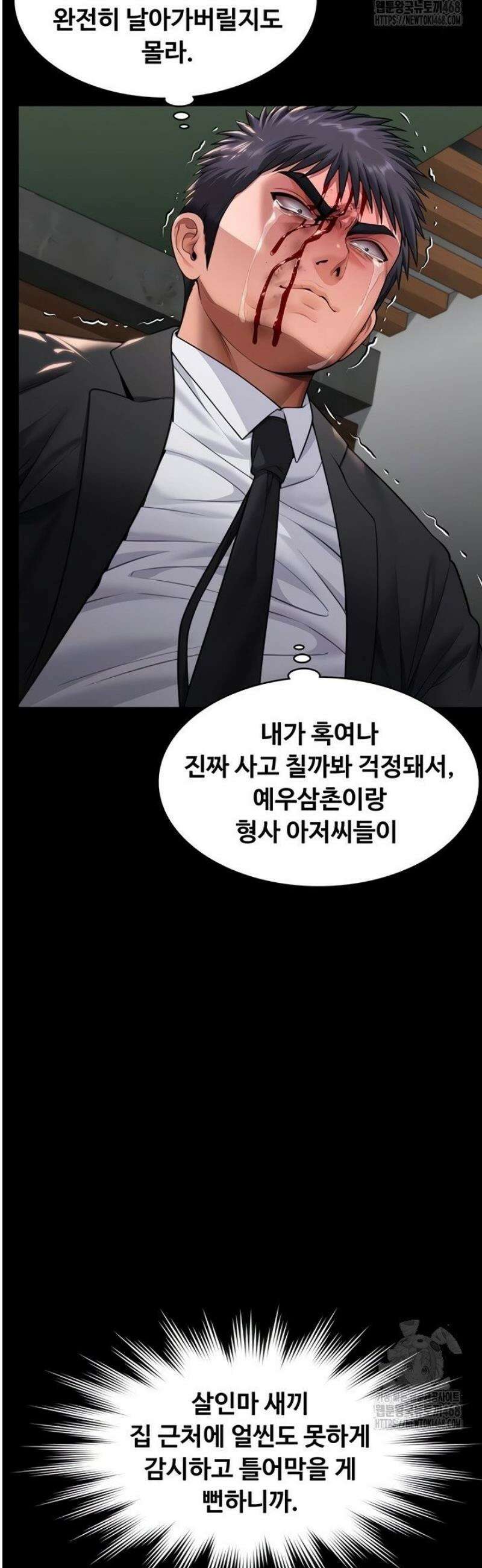 지켜줄게 [탑툰] 6화 8