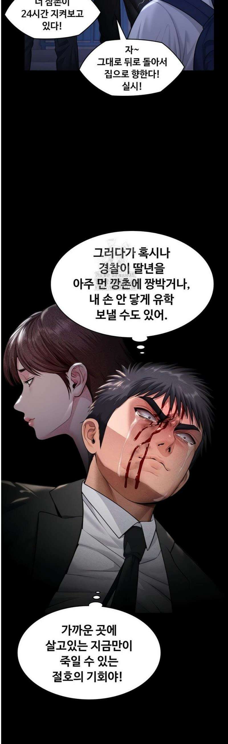 지켜줄게 [탑툰] 6화 10