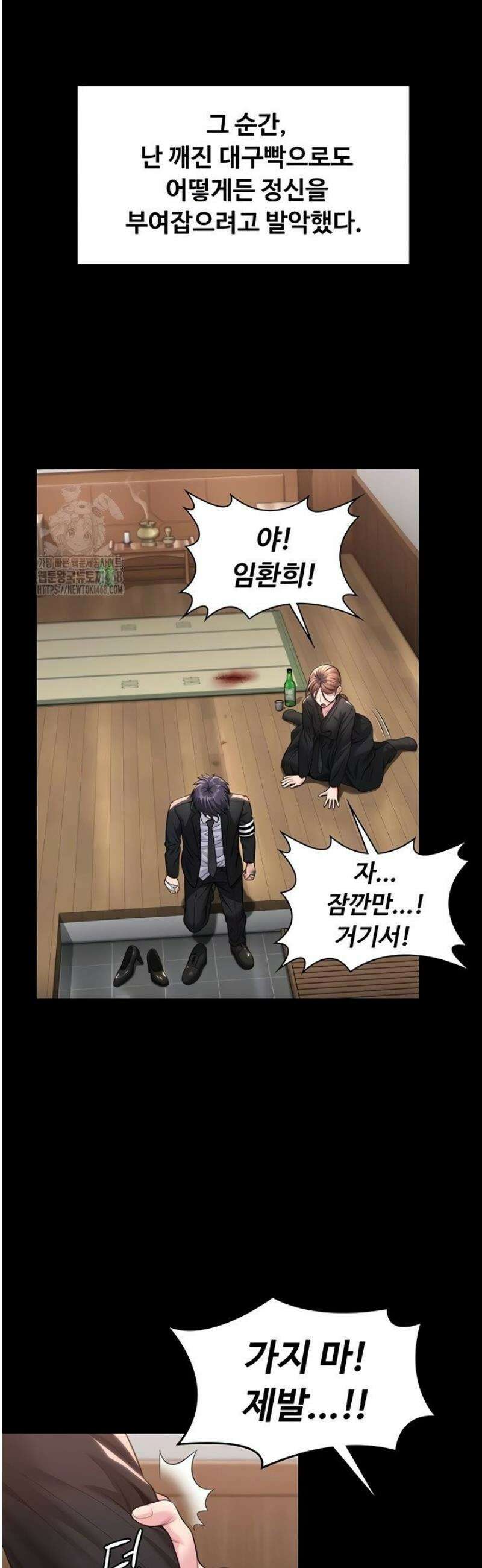 지켜줄게 [탑툰] 6화 11