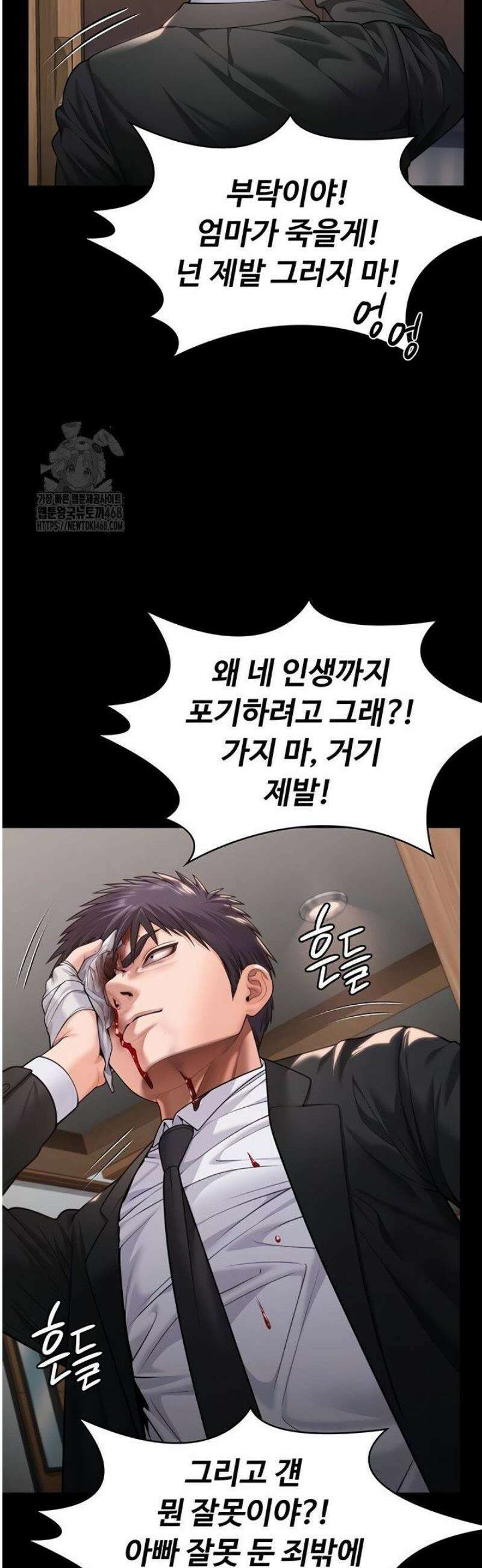 지켜줄게 [탑툰] 6화 13
