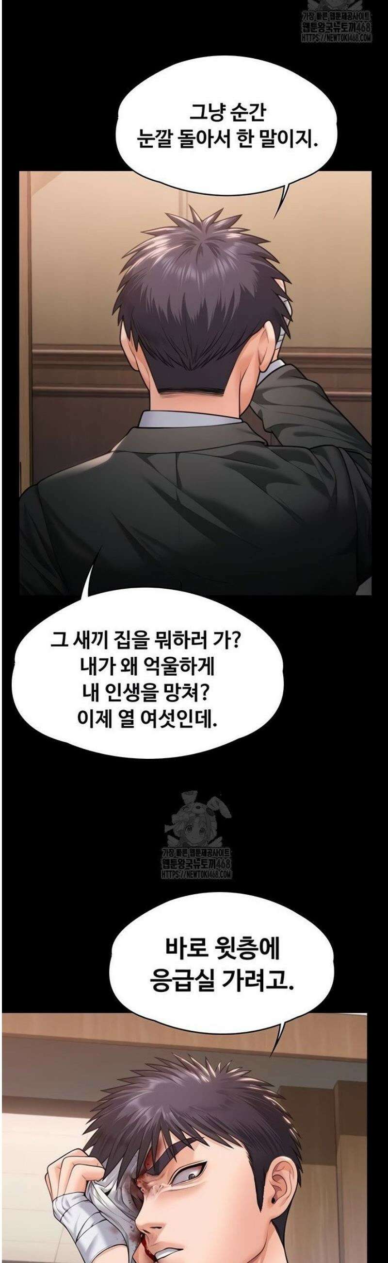 지켜줄게 [탑툰] 6화 15