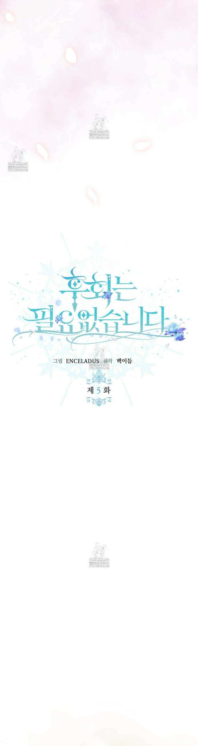 후회는 필요 없습니다 5화 4
