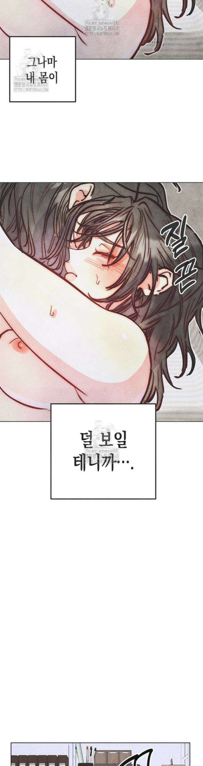 연하는 욕구불만 96화 2