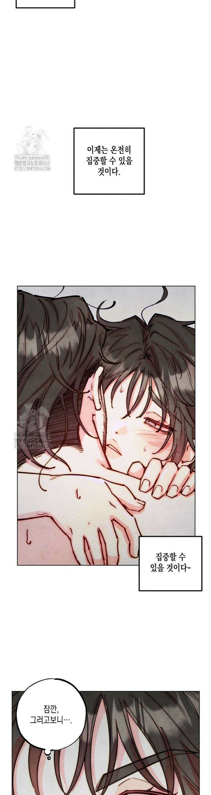 연하는 욕구불만 96화 4