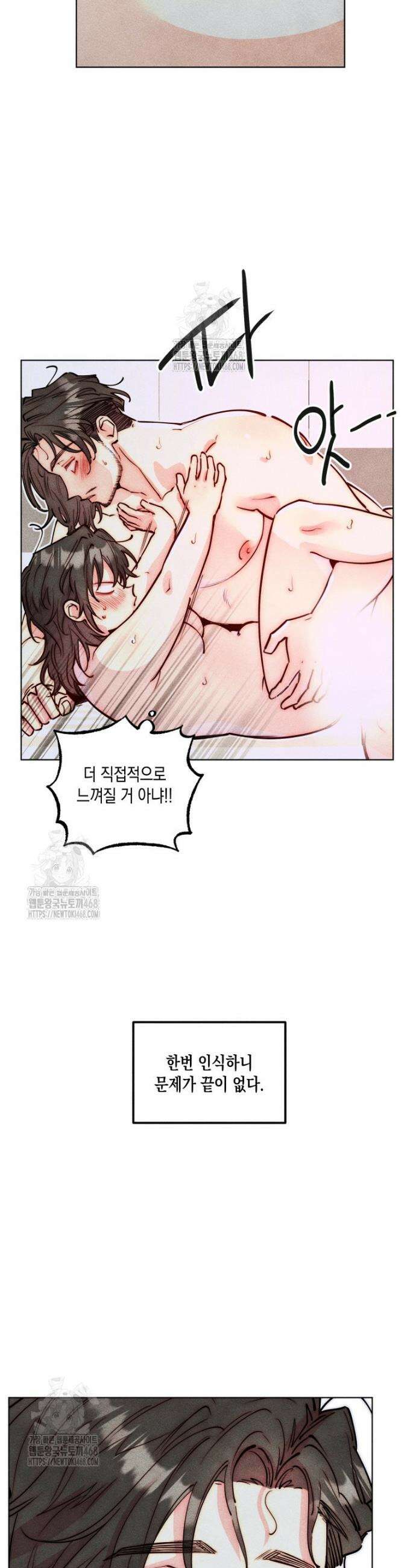 연하는 욕구불만 96화 6