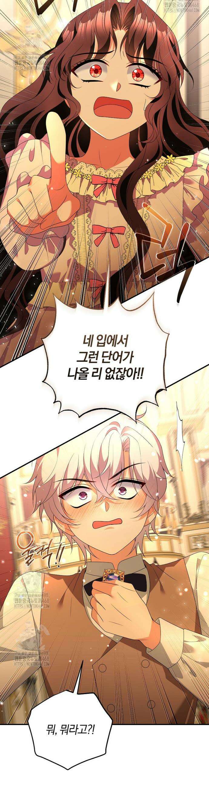 마도 명가 사생아의 반격 50화 4