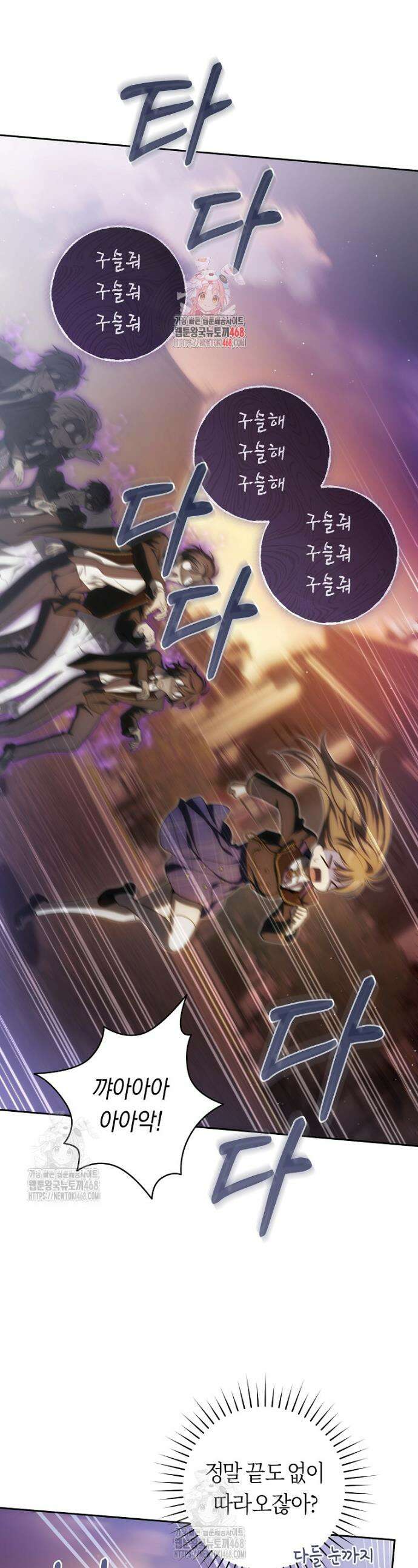 주인공의 꽃길에 올라타는 방법 24화 1