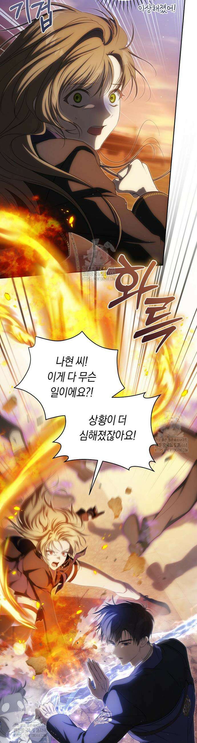 주인공의 꽃길에 올라타는 방법 24화 2