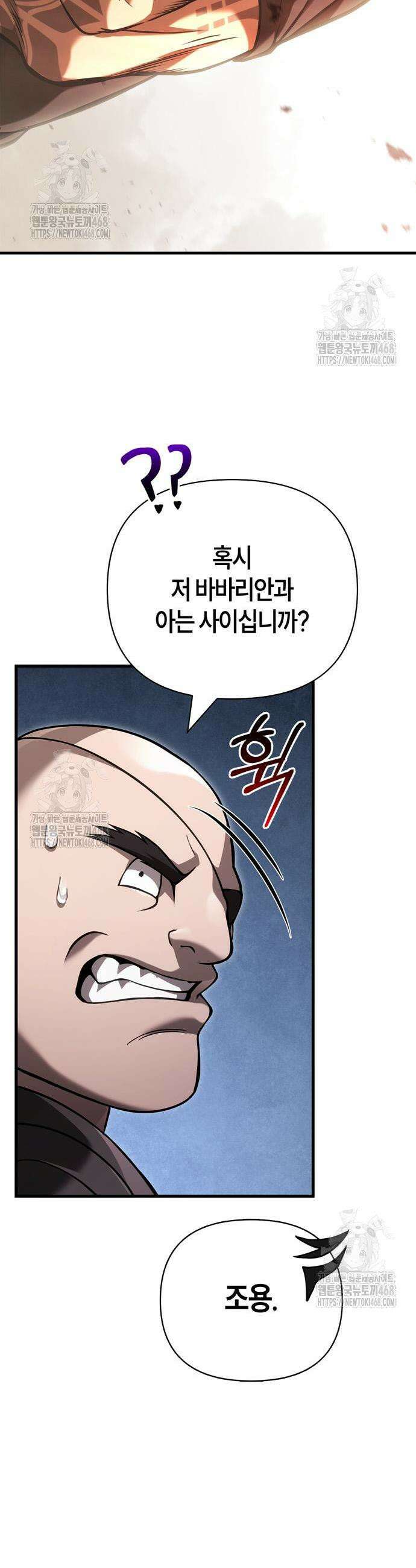 게임 속 바바리안으로 살아남기 128화 3