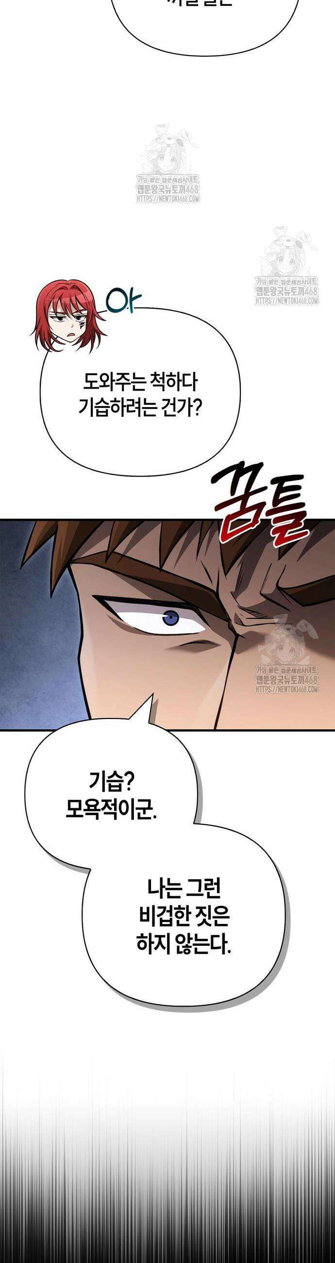 게임 속 바바리안으로 살아남기 128화 6