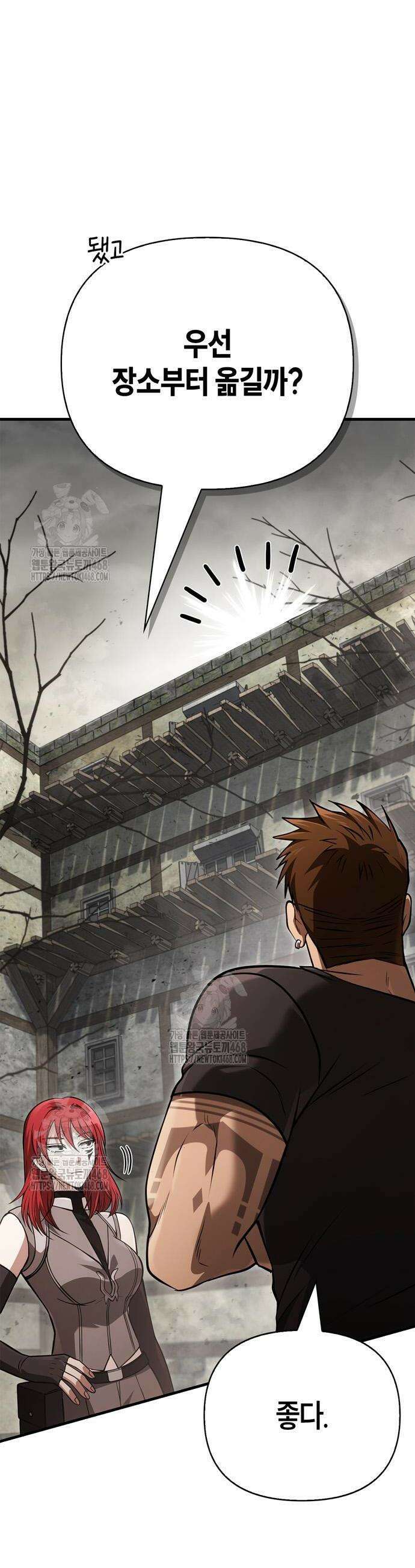 게임 속 바바리안으로 살아남기 128화 9
