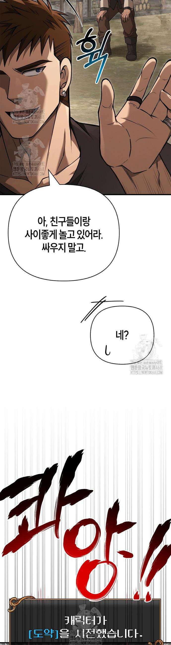 게임 속 바바리안으로 살아남기 128화 11