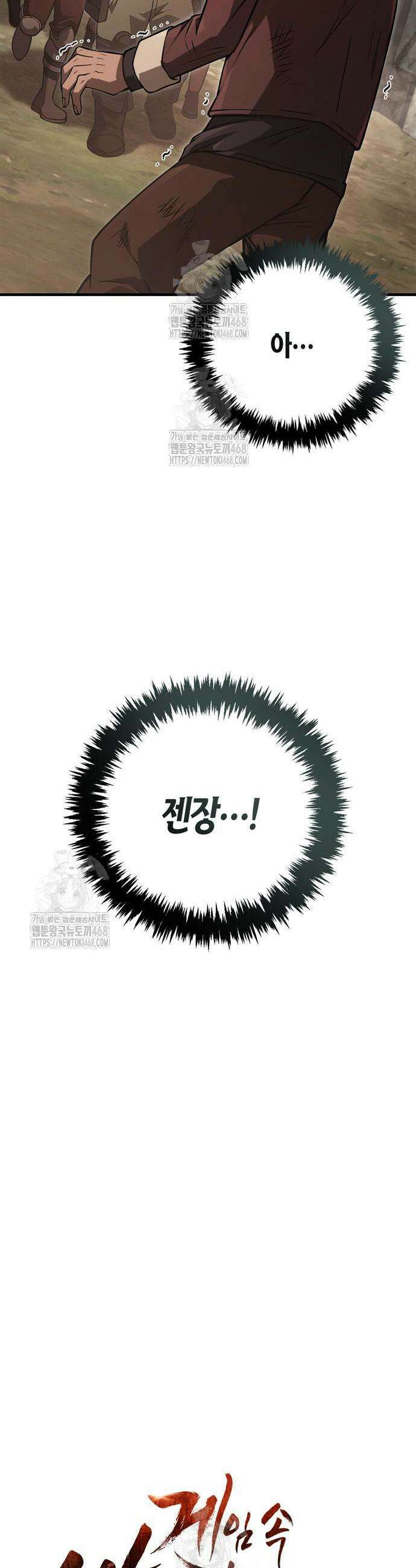 게임 속 바바리안으로 살아남기 128화 14