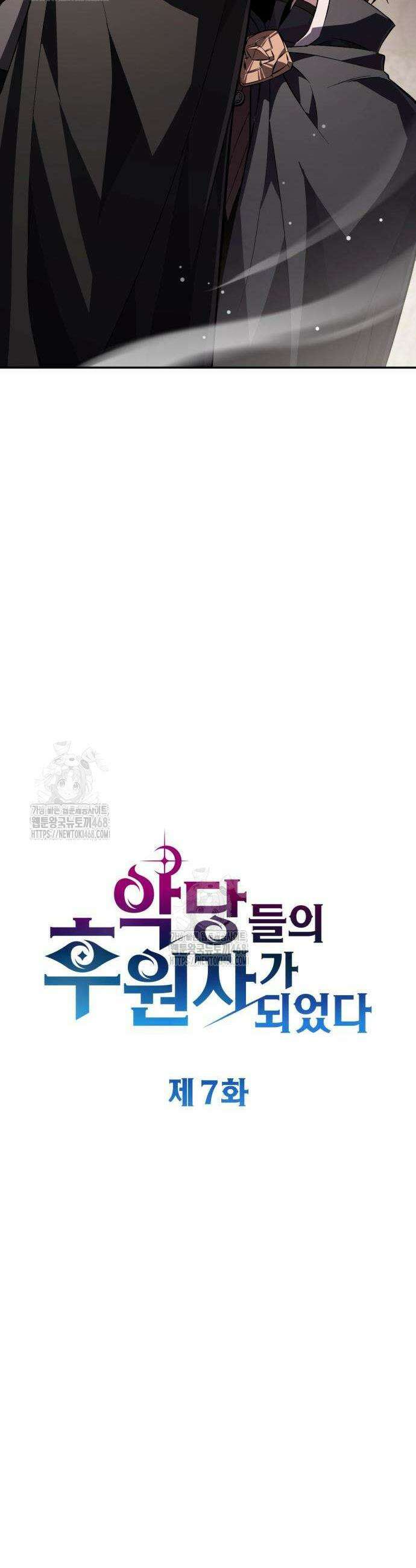 악당들의 후원자가 되었다 7화 24