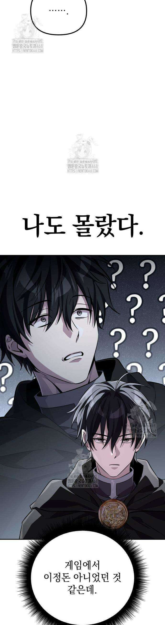 악당들의 후원자가 되었다 7화 27