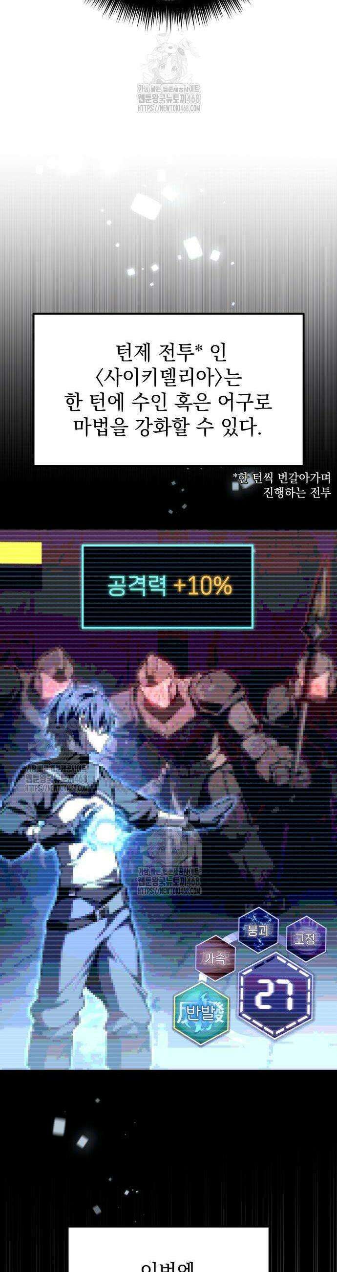 악당들의 후원자가 되었다 7화 28