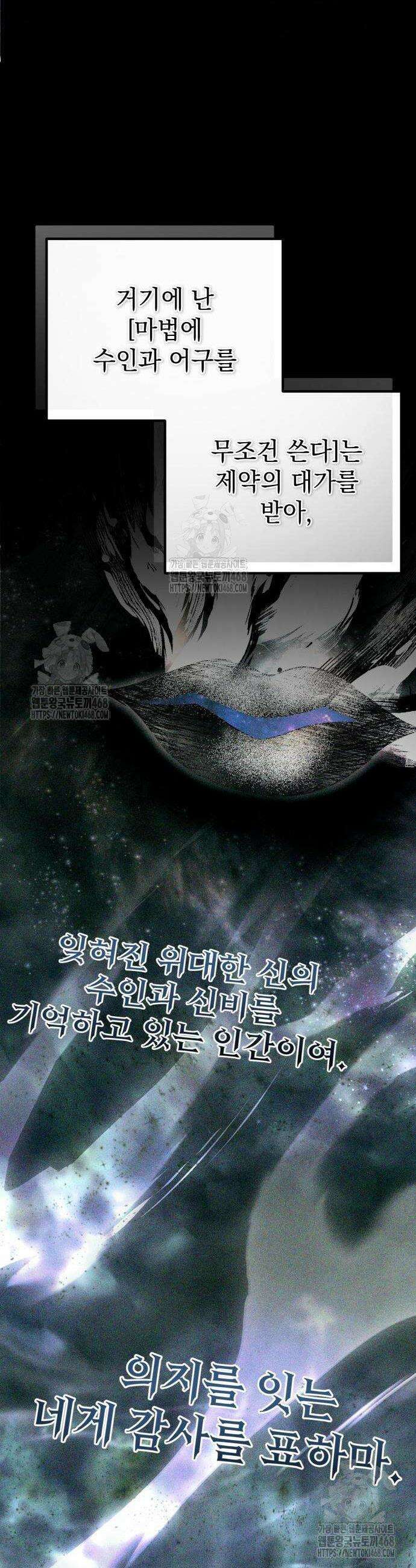 악당들의 후원자가 되었다 7화 31
