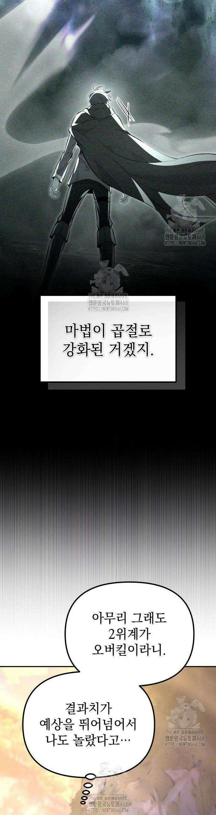 악당들의 후원자가 되었다 7화 32