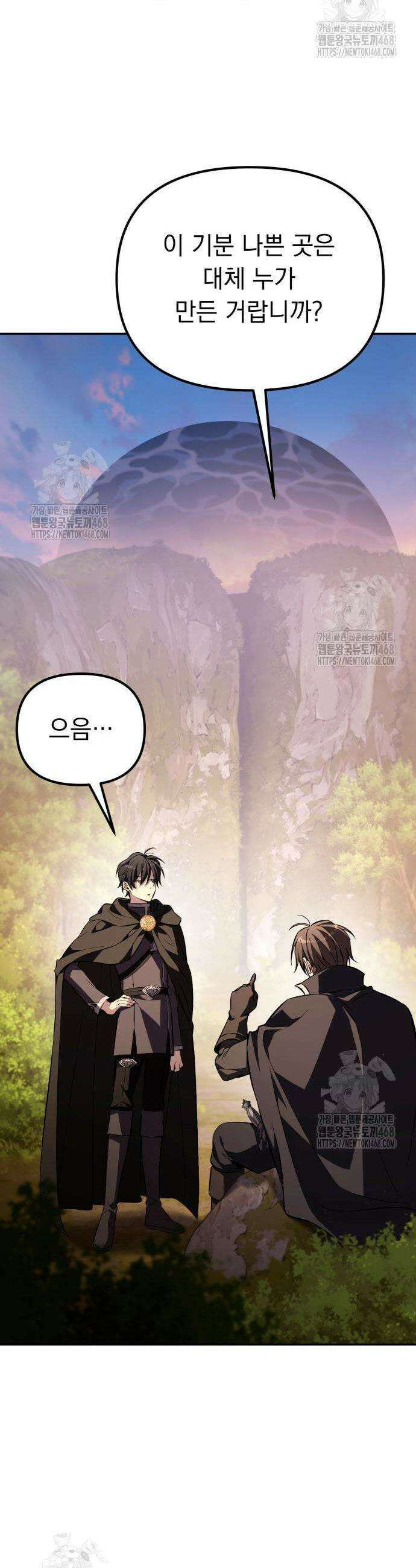 악당들의 후원자가 되었다 7화 35