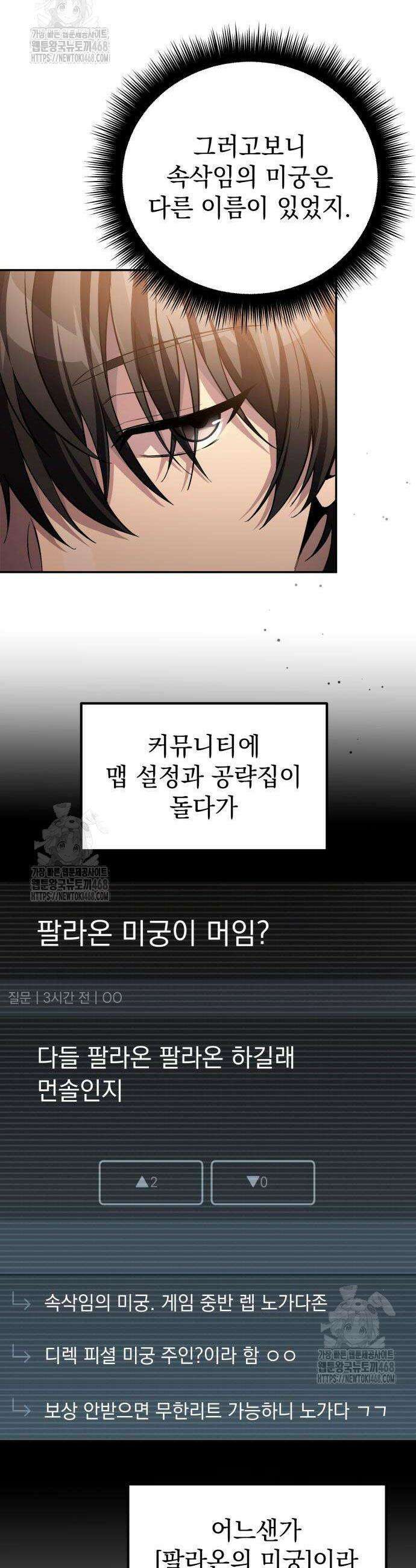 악당들의 후원자가 되었다 7화 36