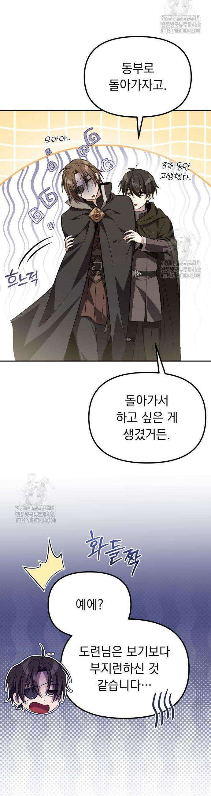 악당들의 후원자가 되었다 7화 38