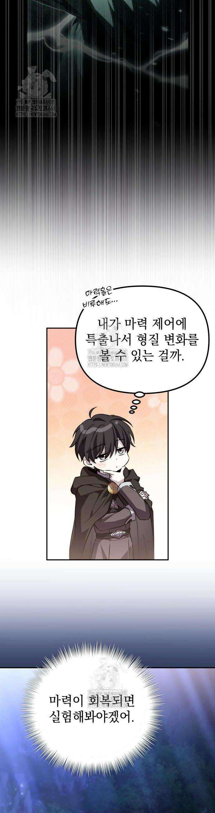 악당들의 후원자가 되었다 7화 41