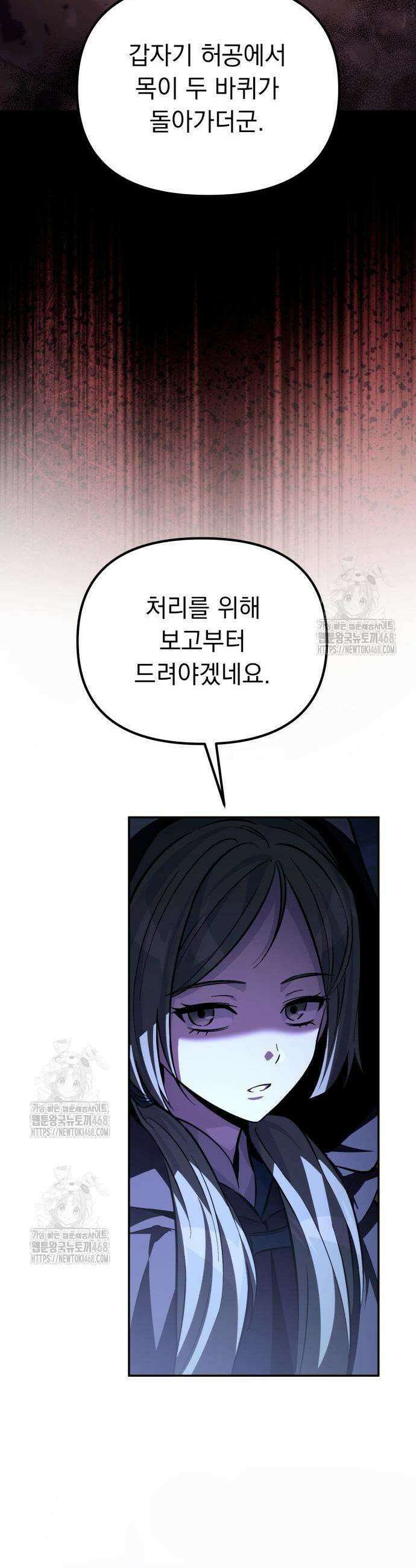 악당들의 후원자가 되었다 7화 60