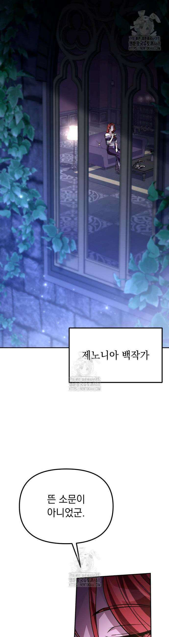 악당들의 후원자가 되었다 7화 63