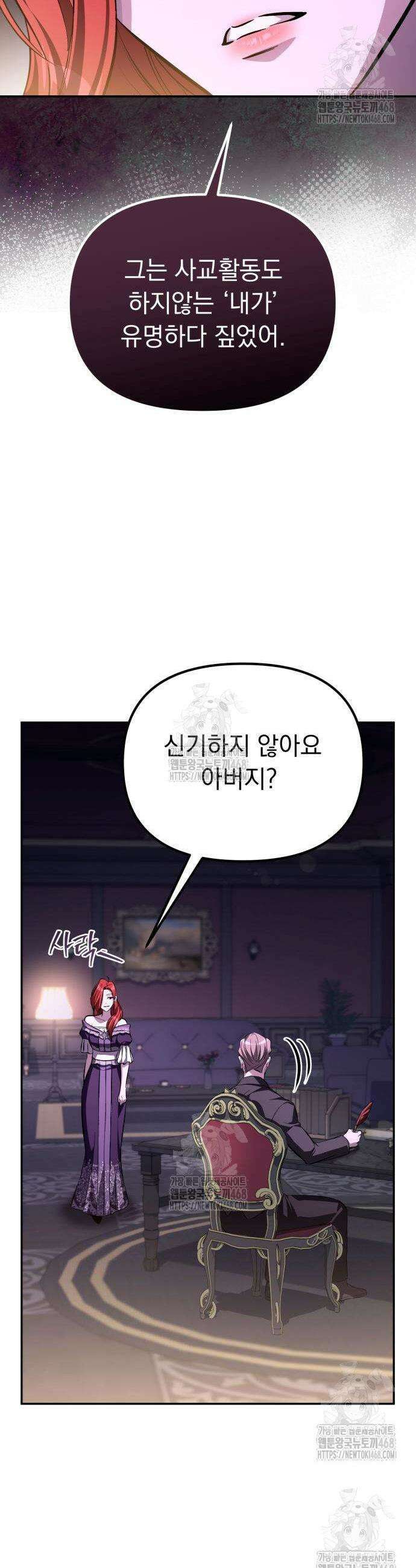 악당들의 후원자가 되었다 7화 67