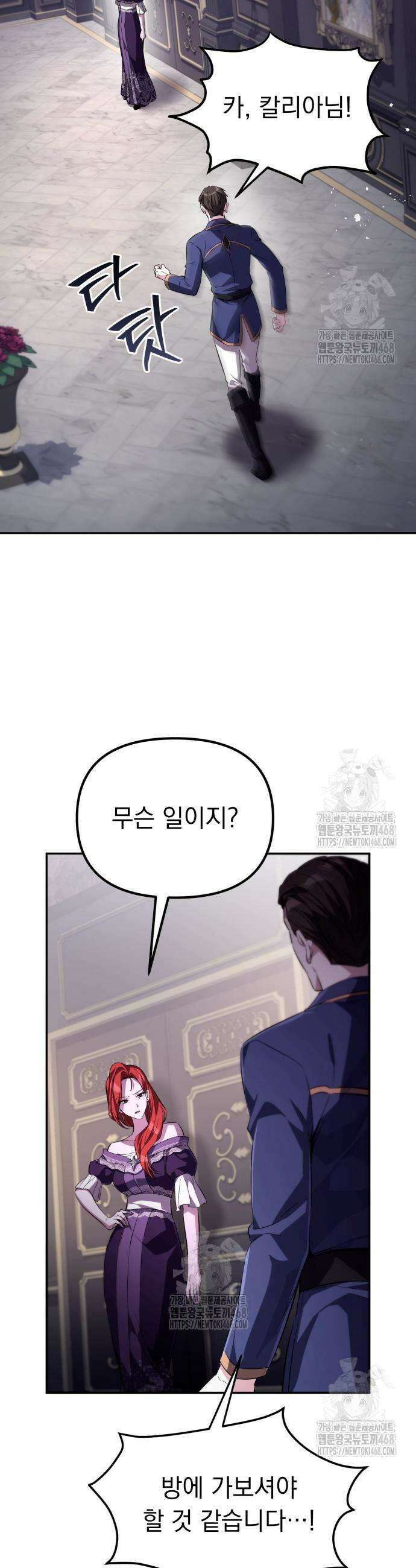 악당들의 후원자가 되었다 7화 73