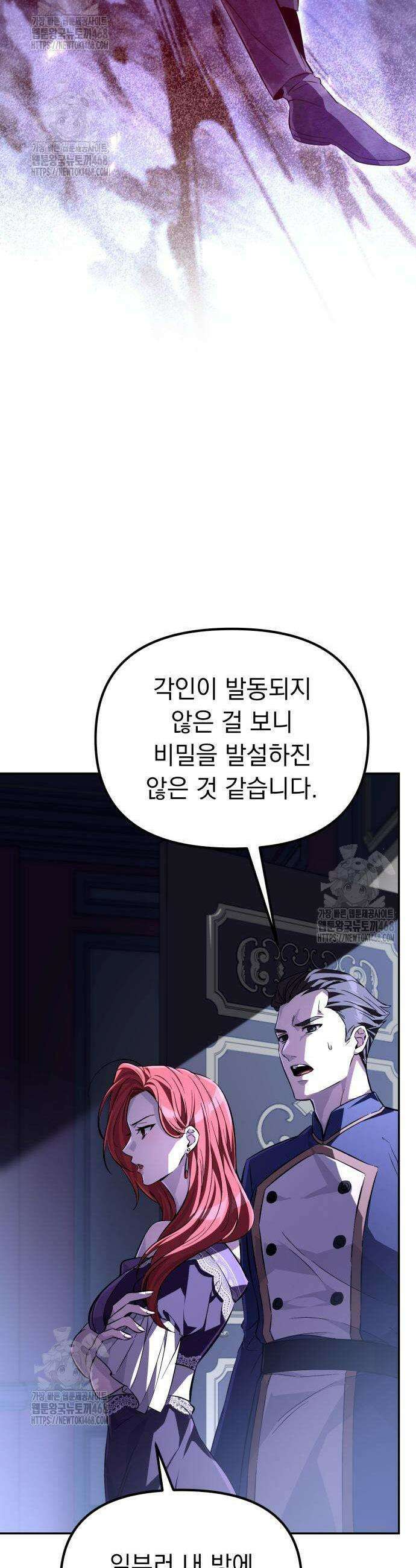 악당들의 후원자가 되었다 7화 75