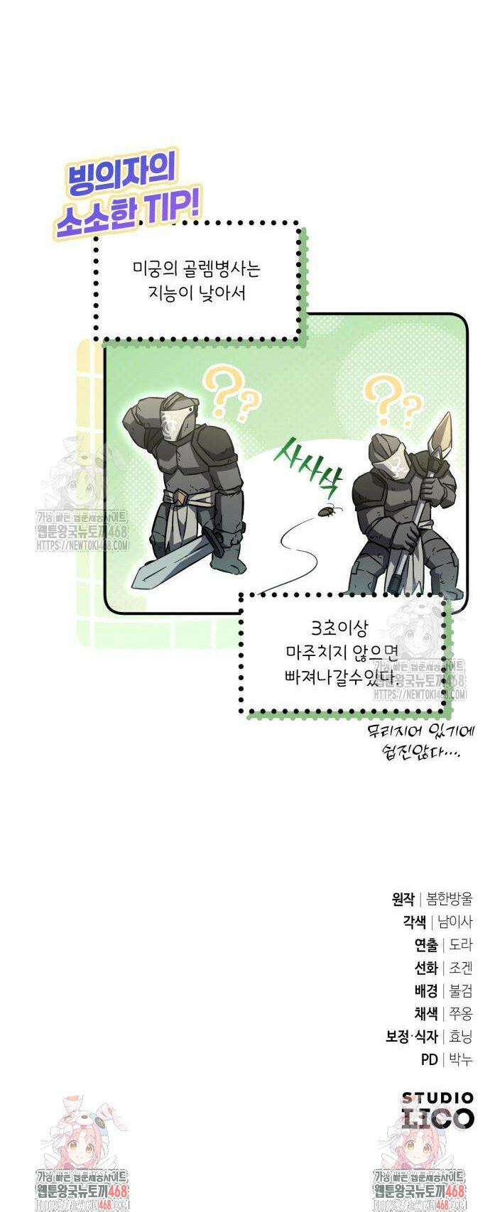 악당들의 후원자가 되었다 7화 79