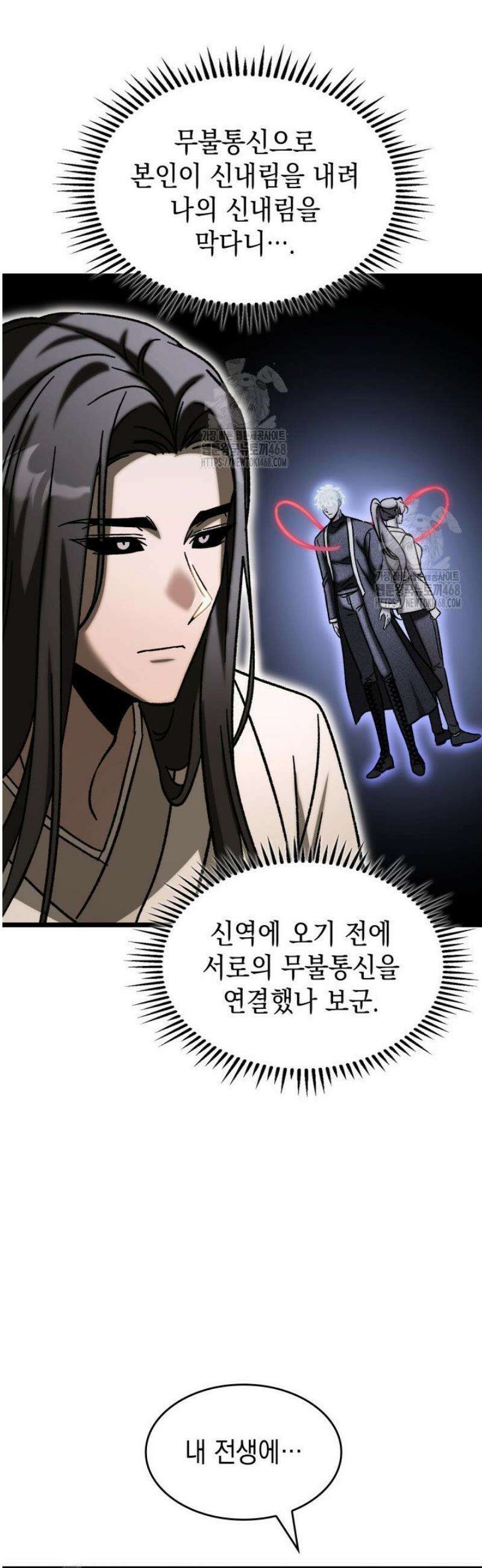 F급 사주 헌터 108화 4