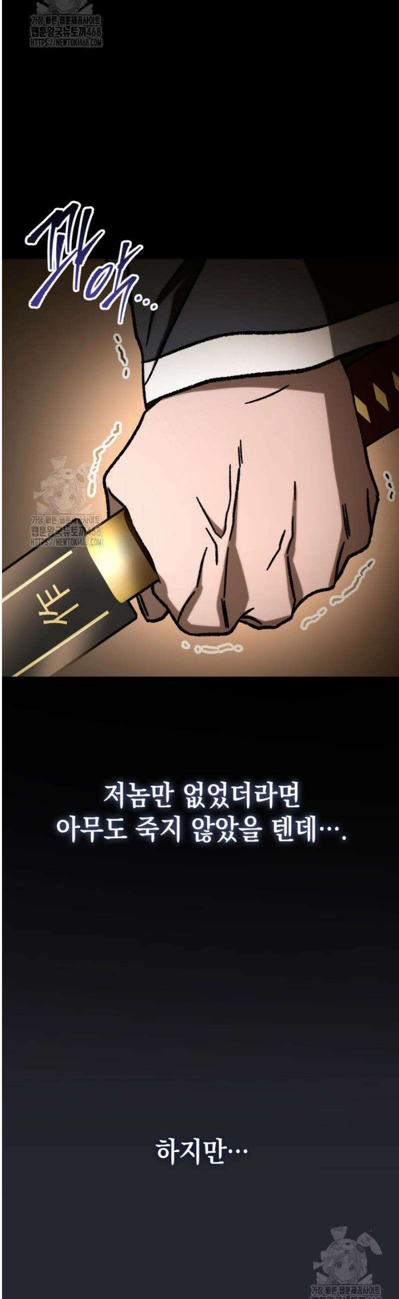 F급 사주 헌터 108화 9