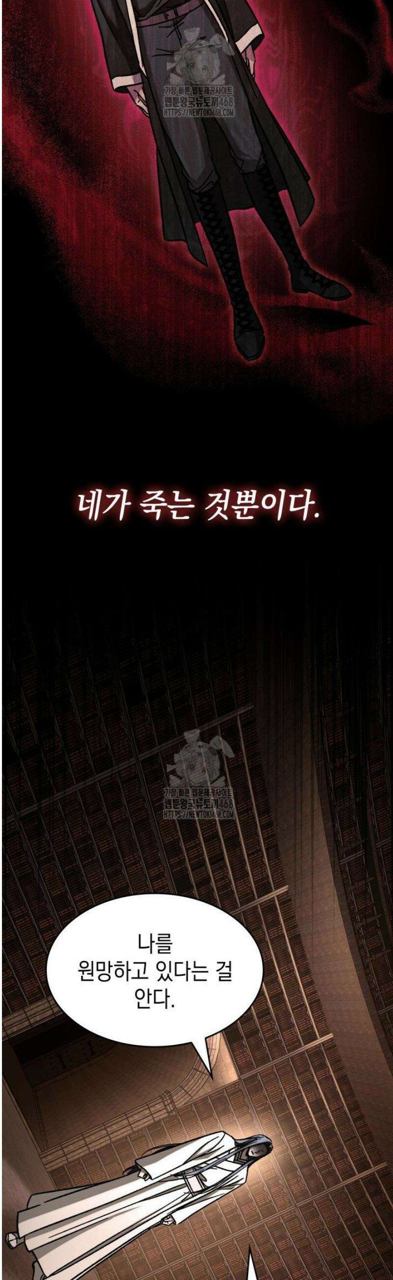 F급 사주 헌터 108화 18