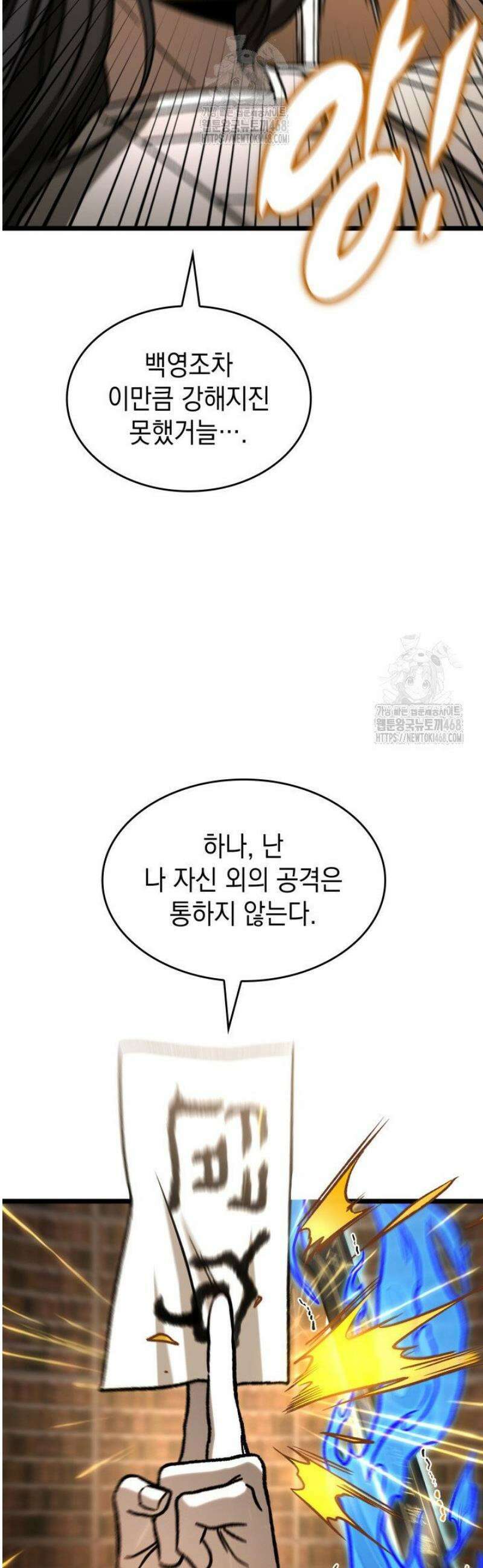 F급 사주 헌터 108화 38