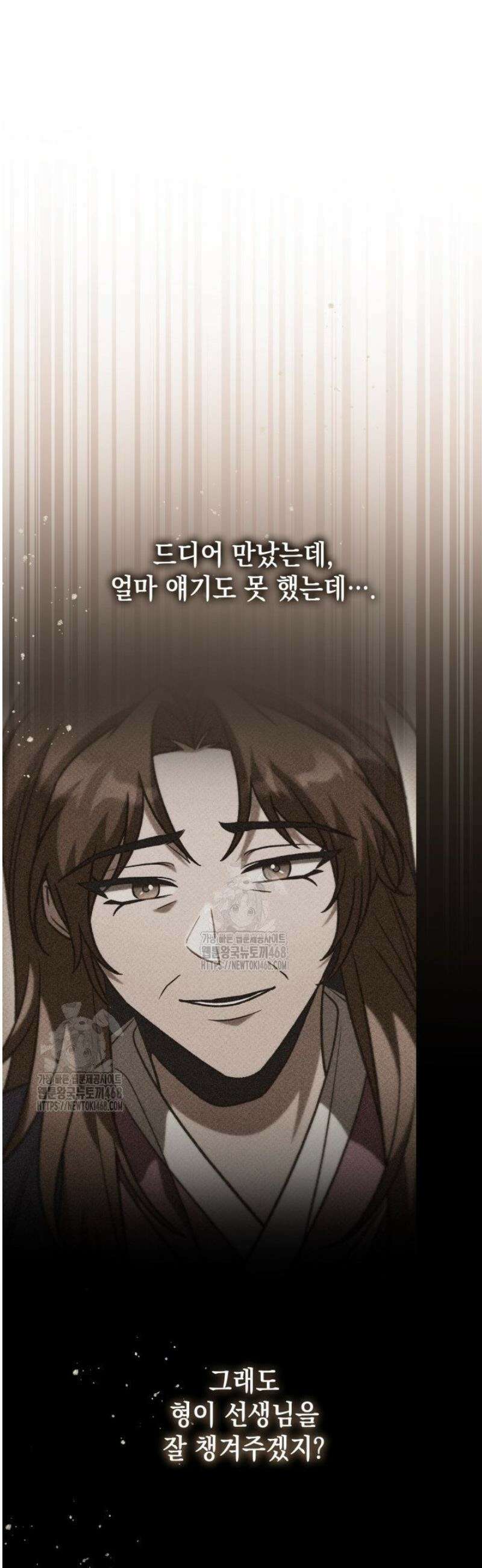 F급 사주 헌터 108화 63
