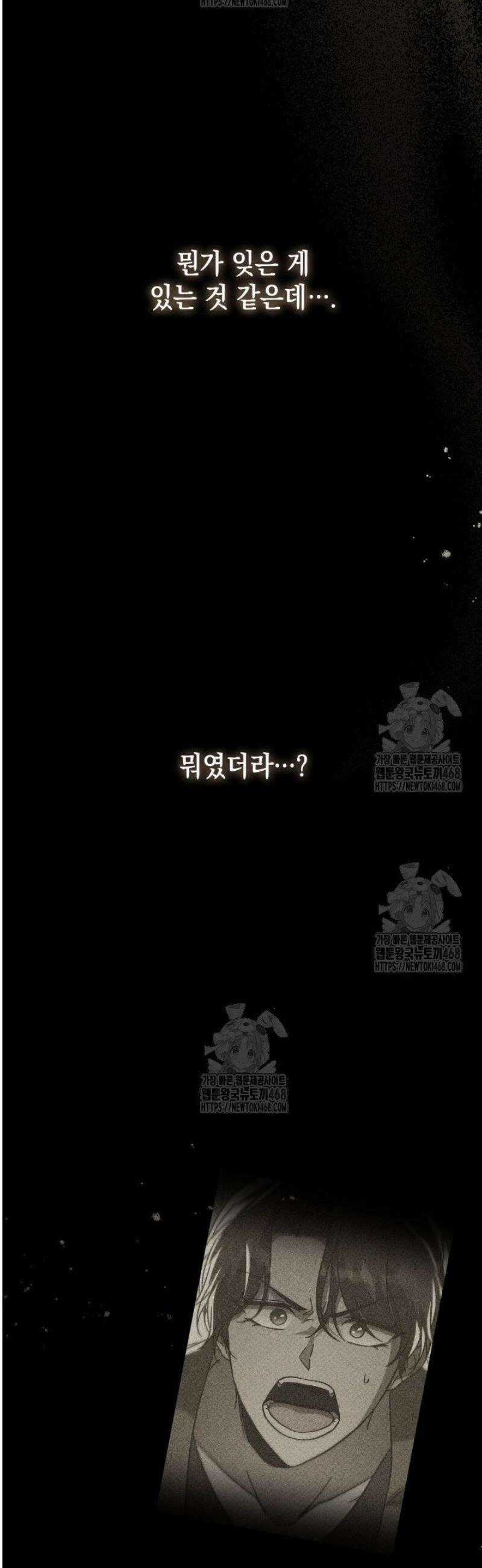 F급 사주 헌터 108화 65