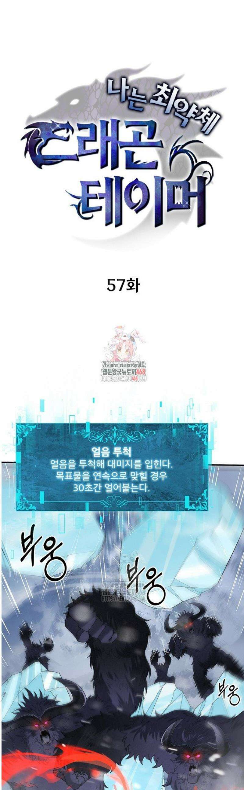나는 최약체 드래곤 테이머 57화 1