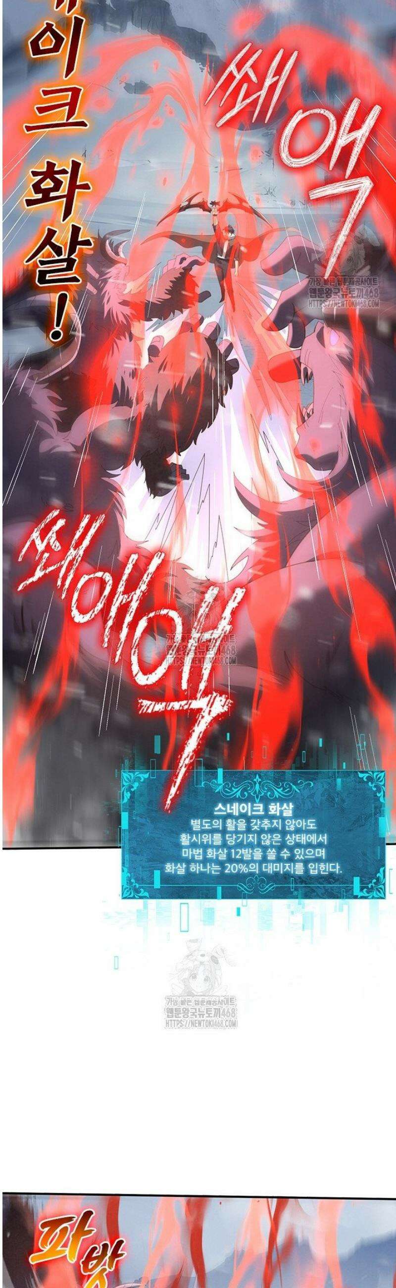 나는 최약체 드래곤 테이머 57화 5