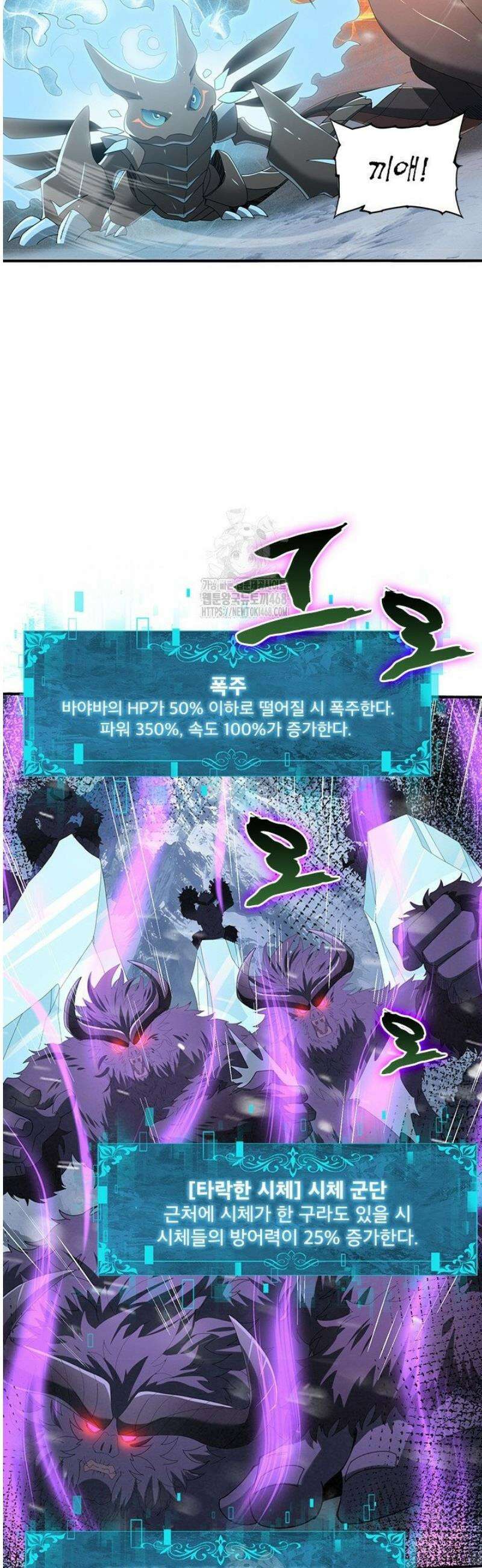 나는 최약체 드래곤 테이머 57화 7