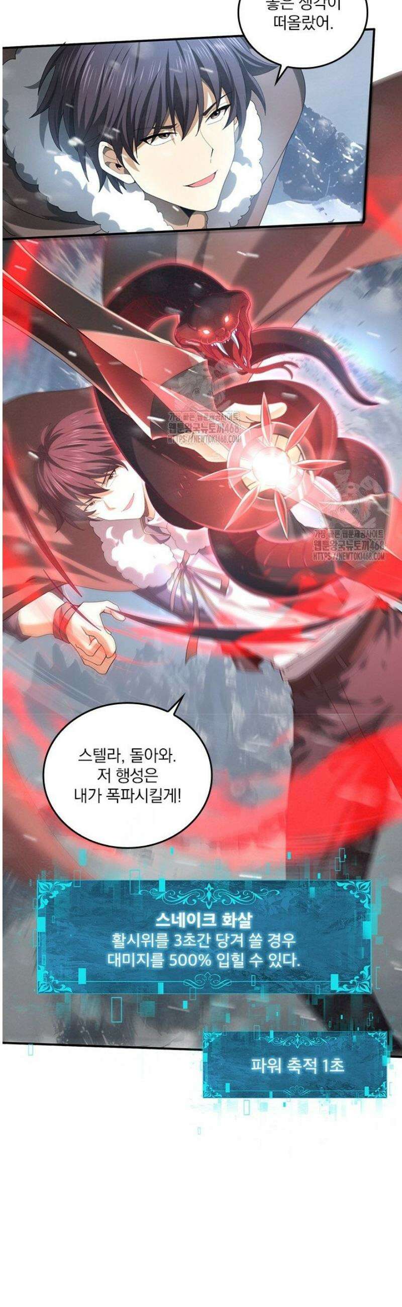 나는 최약체 드래곤 테이머 57화 11
