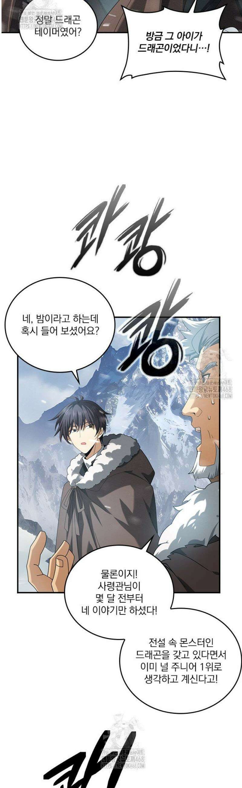 나는 최약체 드래곤 테이머 57화 25