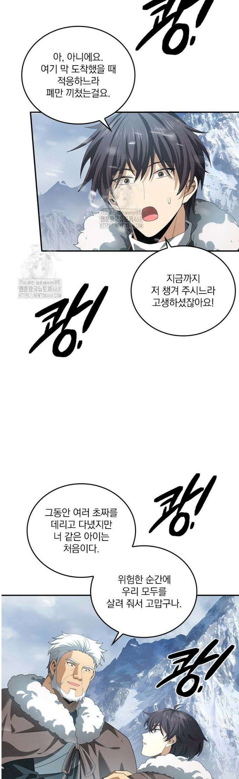 나는 최약체 드래곤 테이머 57화 27