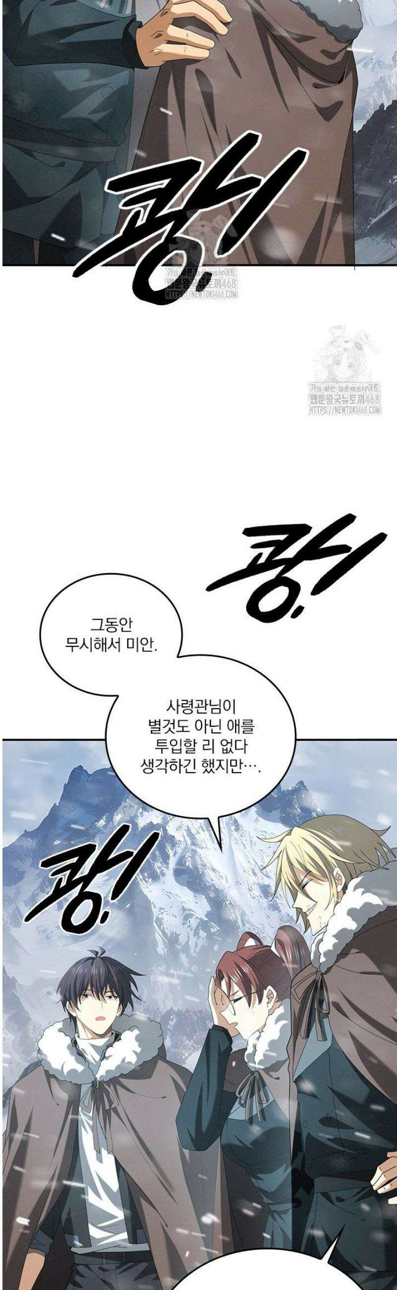 나는 최약체 드래곤 테이머 57화 28