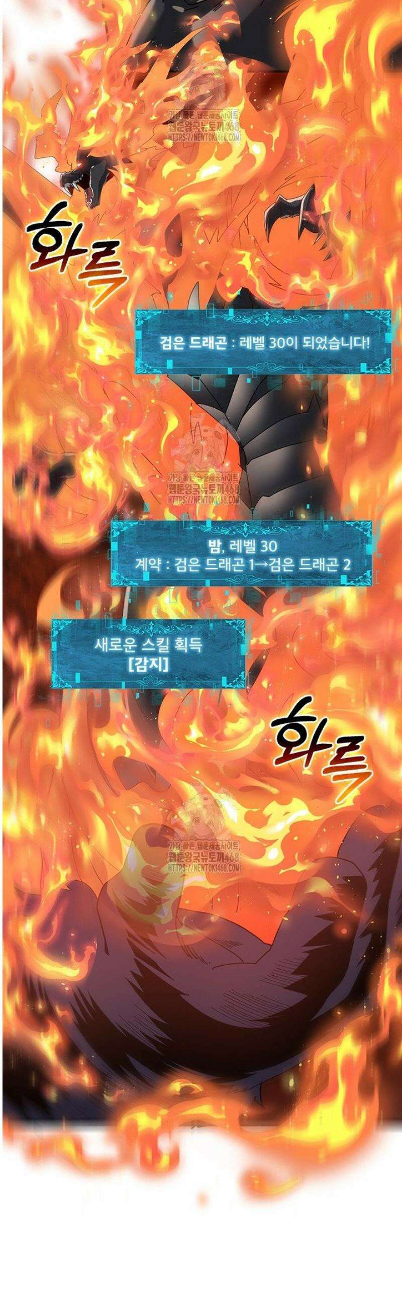 나는 최약체 드래곤 테이머 57화 30