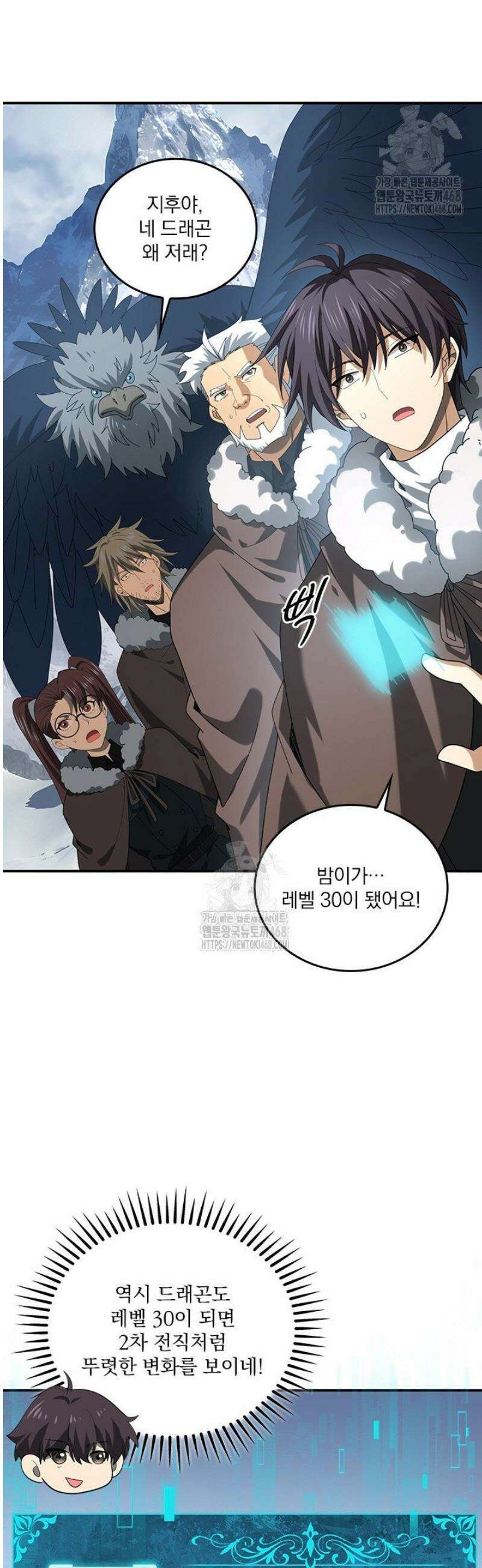 나는 최약체 드래곤 테이머 57화 31